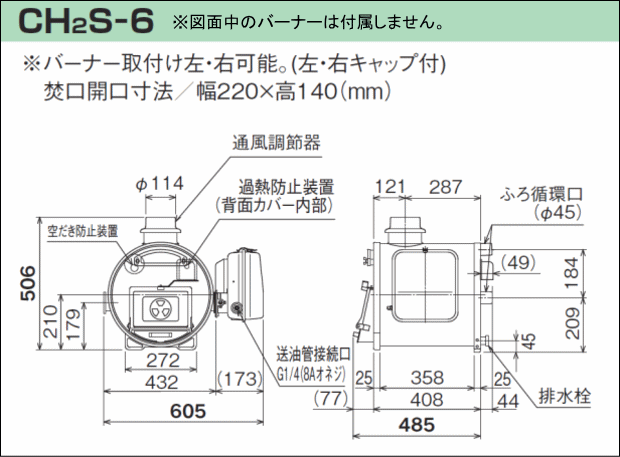 長府製作所 マキ焚兼用ふろがま CH2S-6 （ショート） 風呂釜単体
