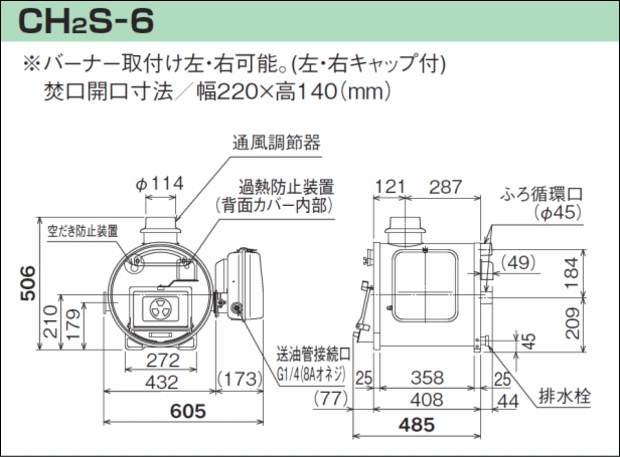 長府製作所 マキ焚兼用ふろがま CH2S-6 （ショート） バーナー付き 50Hz（東日本用）