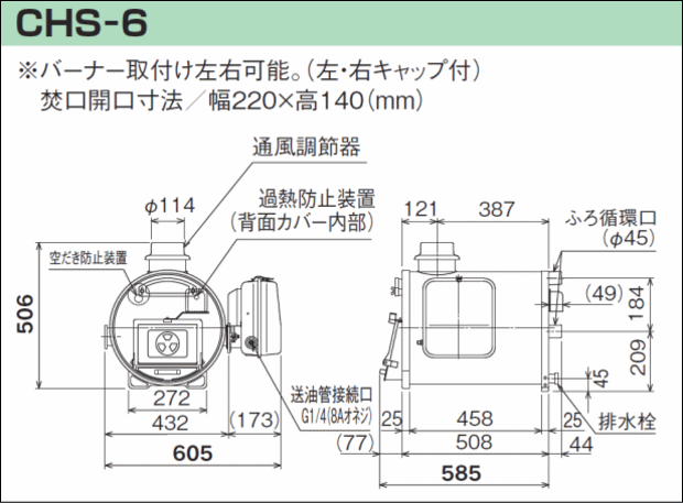 長府製作所 マキ焚兼用ふろがま CHS-6 （ロング） バーナー付き 50Hz（東日本用）